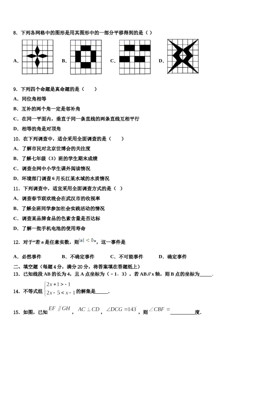 四川省渠县联考2024年七下数学期末达标检测模拟试题含解析.doc_第2页