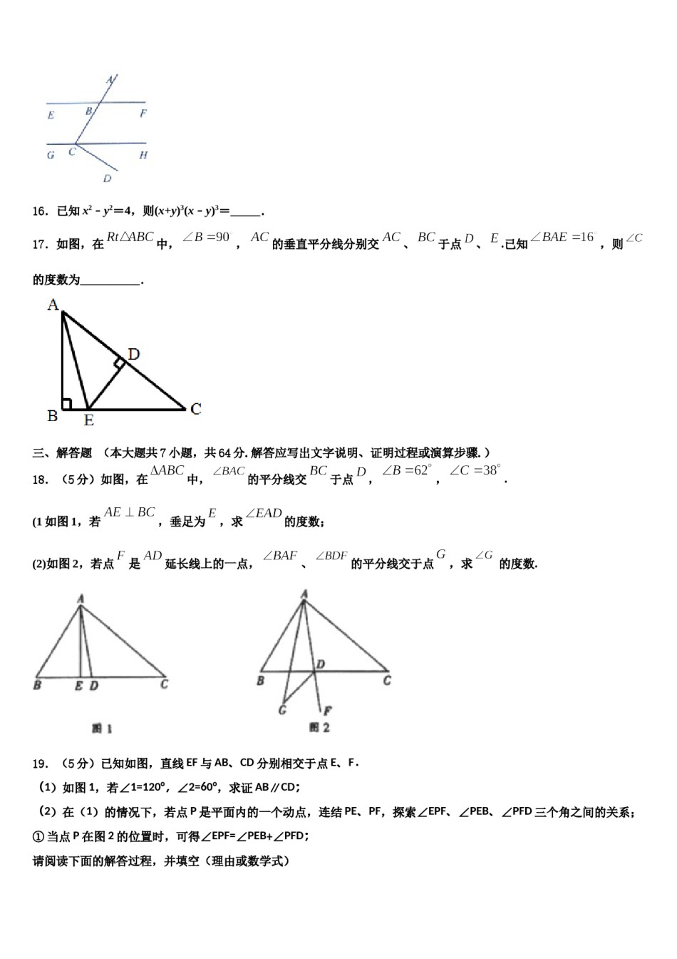 四川省渠县联考2024年七下数学期末达标检测模拟试题含解析.doc_第3页