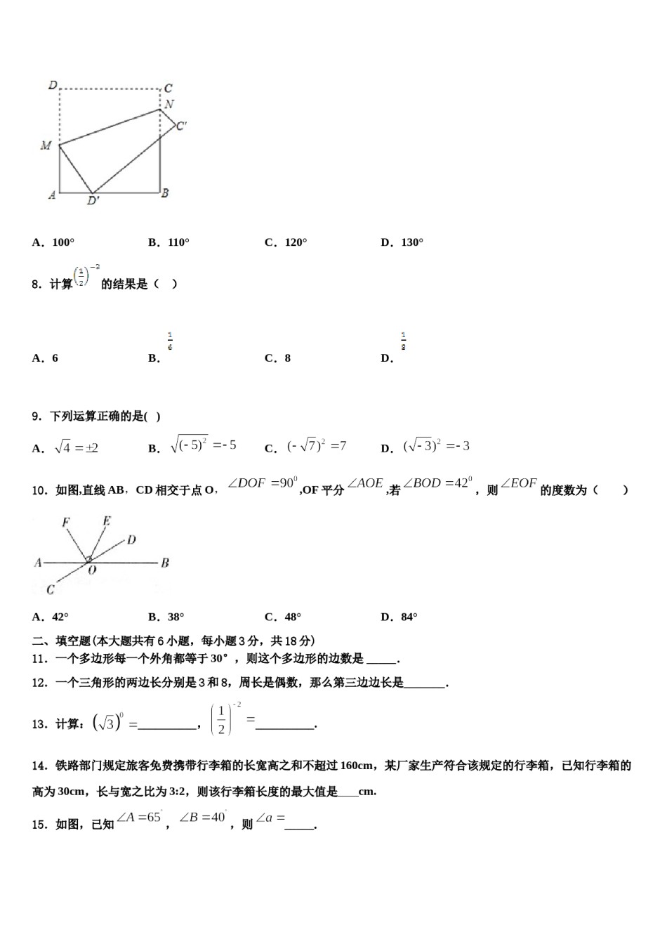 四川省甘孜县2024年七下数学期末监测试题含解析.doc_第2页