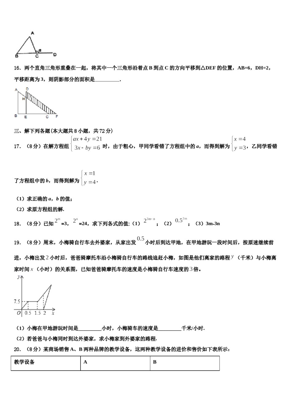 四川省甘孜县2024年七下数学期末监测试题含解析.doc_第3页