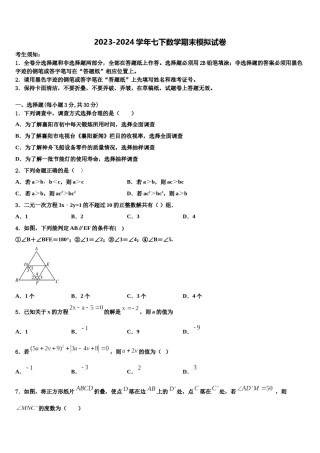 四川省甘孜县2024年七下数学期末监测试题含解析.doc