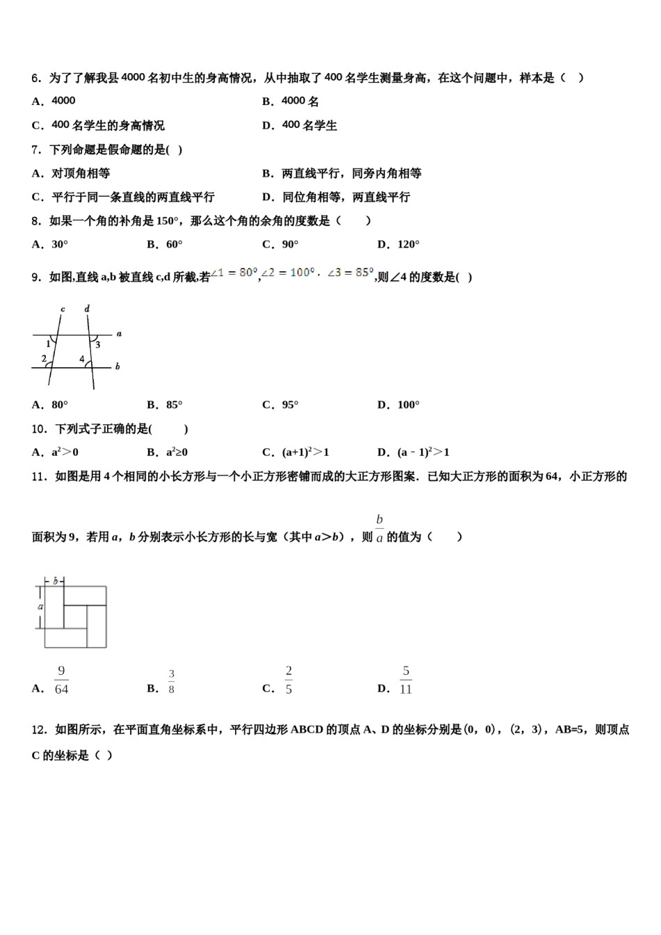 四川省甘孜县2024年七年级数学第二学期期末经典试题含解析.doc_第2页