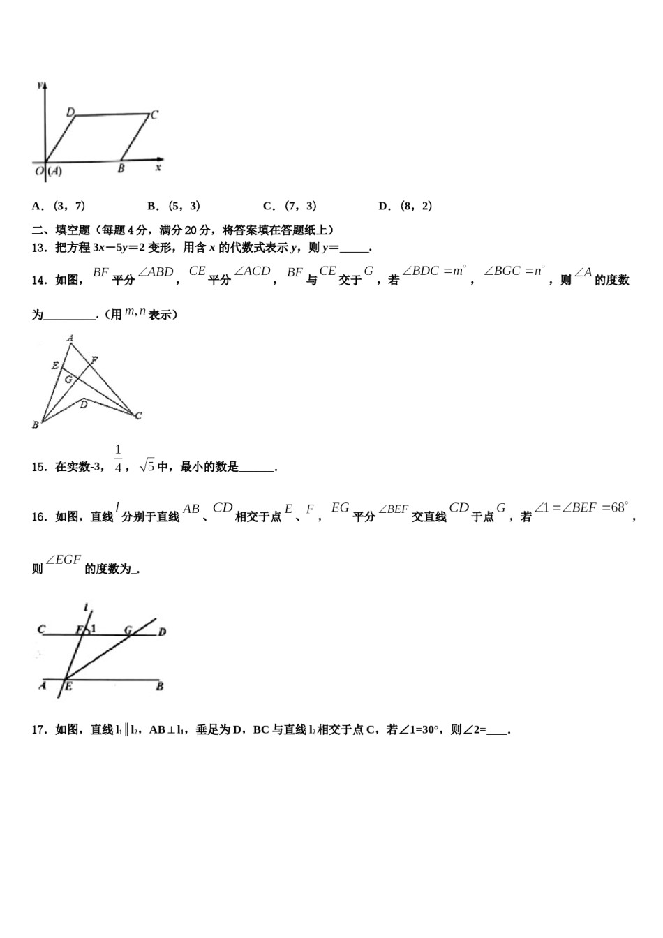 四川省甘孜县2024年七年级数学第二学期期末经典试题含解析.doc_第3页