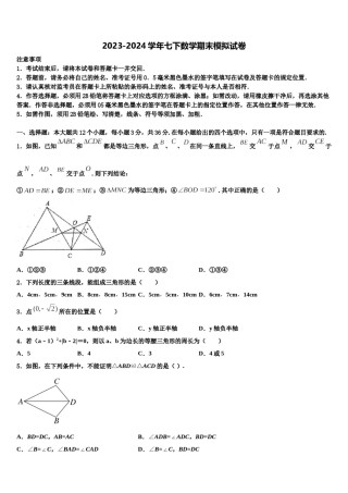 四川省甘孜县2024年七年级数学第二学期期末经典试题含解析.doc