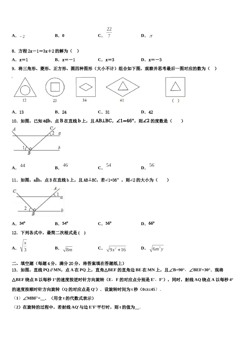四川省甘孜州道孚一中学2023-2024学年七年级数学第二学期期末教学质量检测模拟试题含解析.doc_第2页