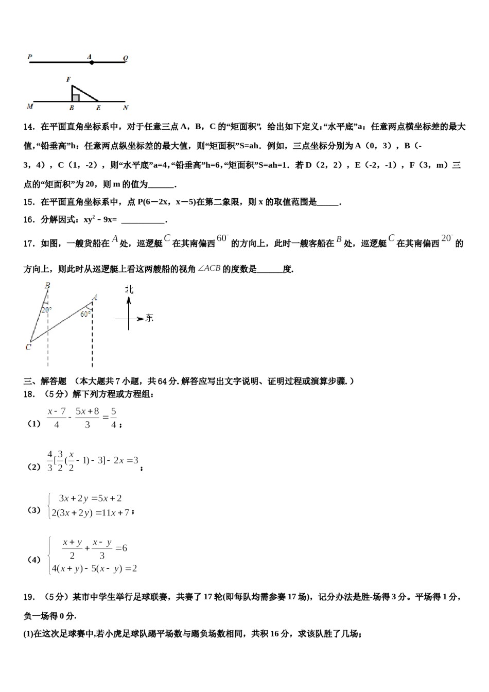 四川省甘孜州道孚一中学2023-2024学年七年级数学第二学期期末教学质量检测模拟试题含解析.doc_第3页