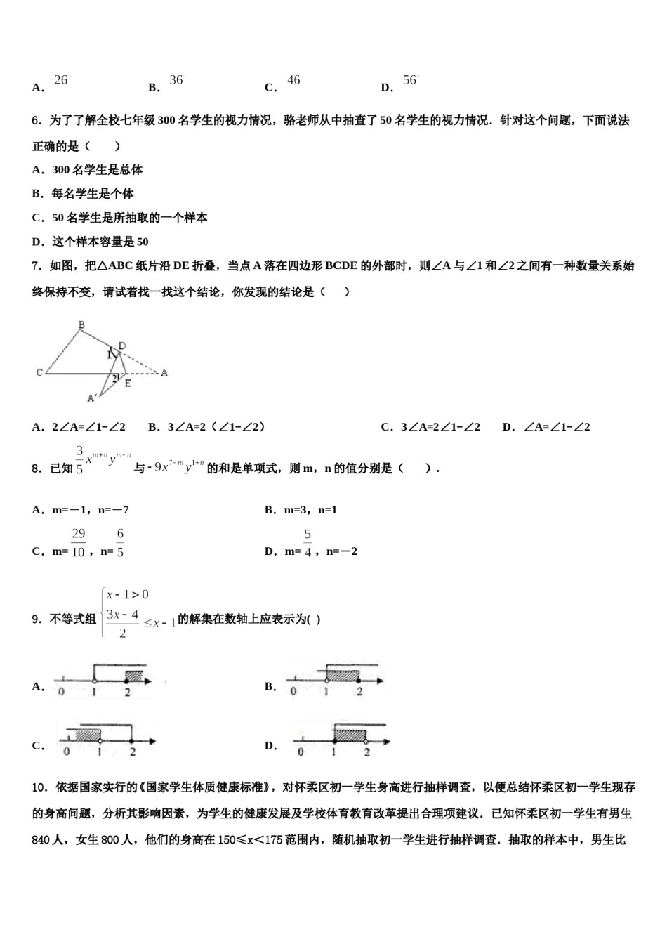四川省甘孜州道孚一中学2023-2024学年七年级数学第二学期期末考试试题含解析.doc_第2页