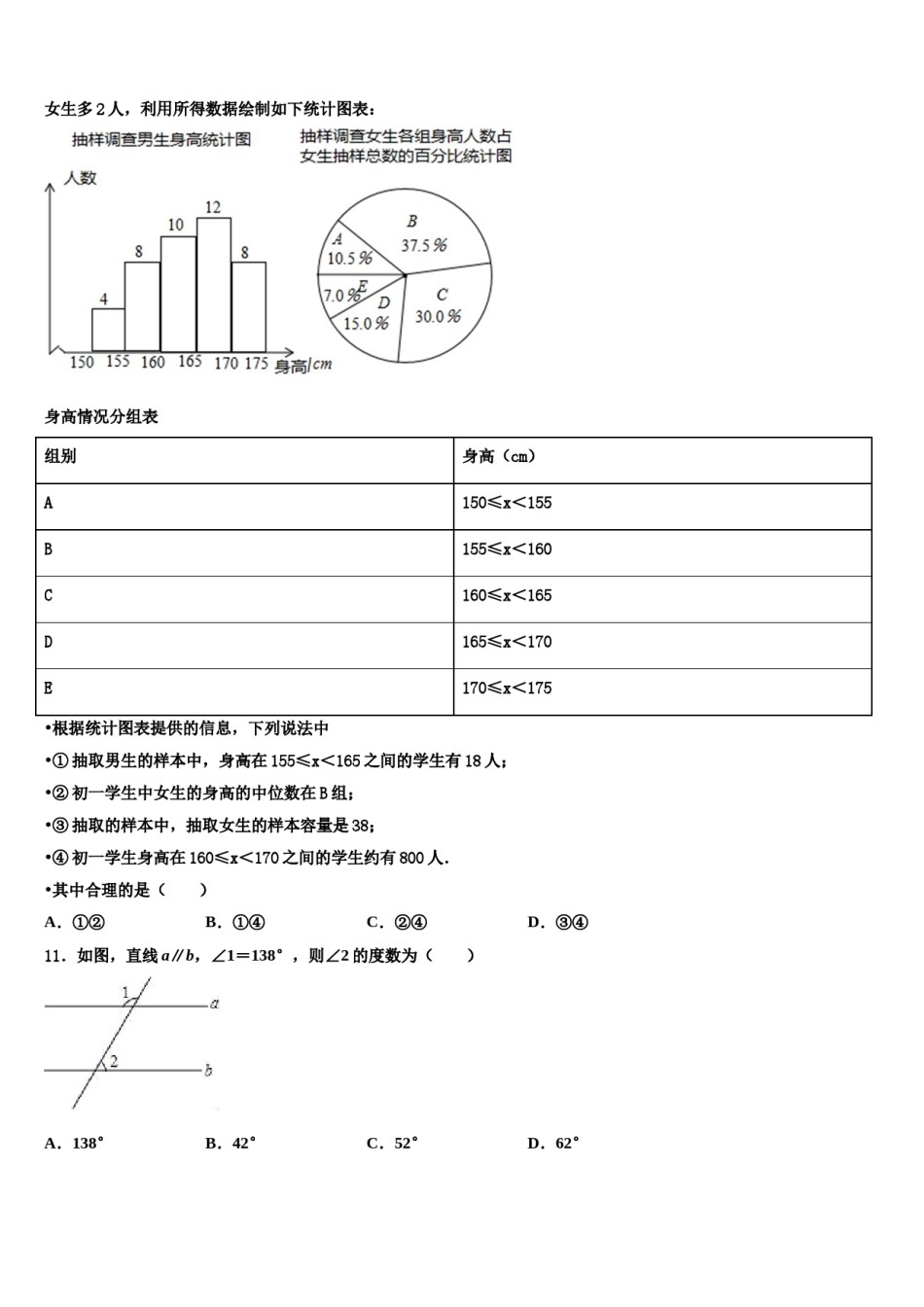 四川省甘孜州道孚一中学2023-2024学年七年级数学第二学期期末考试试题含解析.doc_第3页