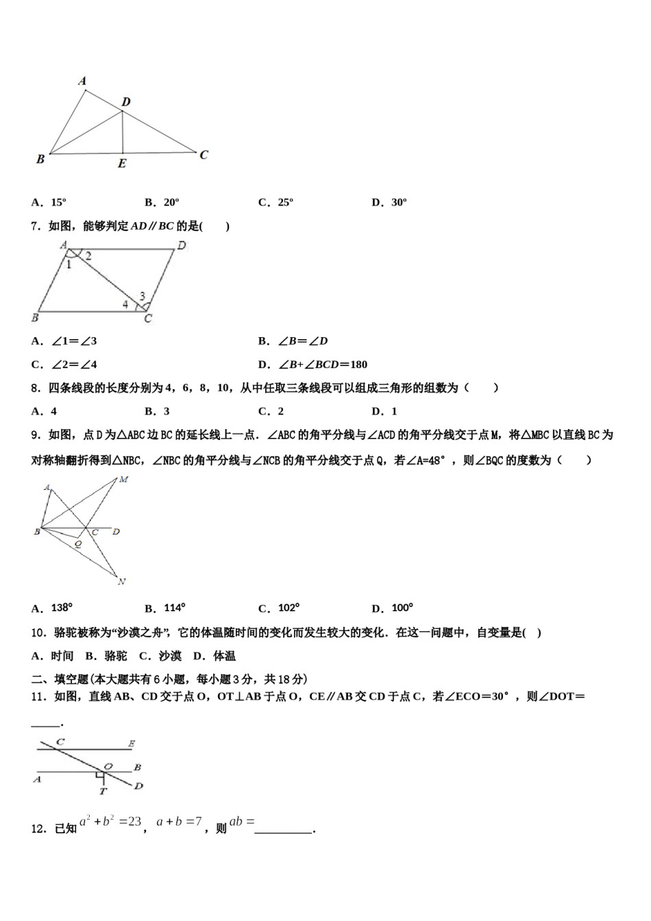 四川省甘孜州道孚一中学2023-2024学年数学七下期末教学质量检测试题含解析.doc_第2页