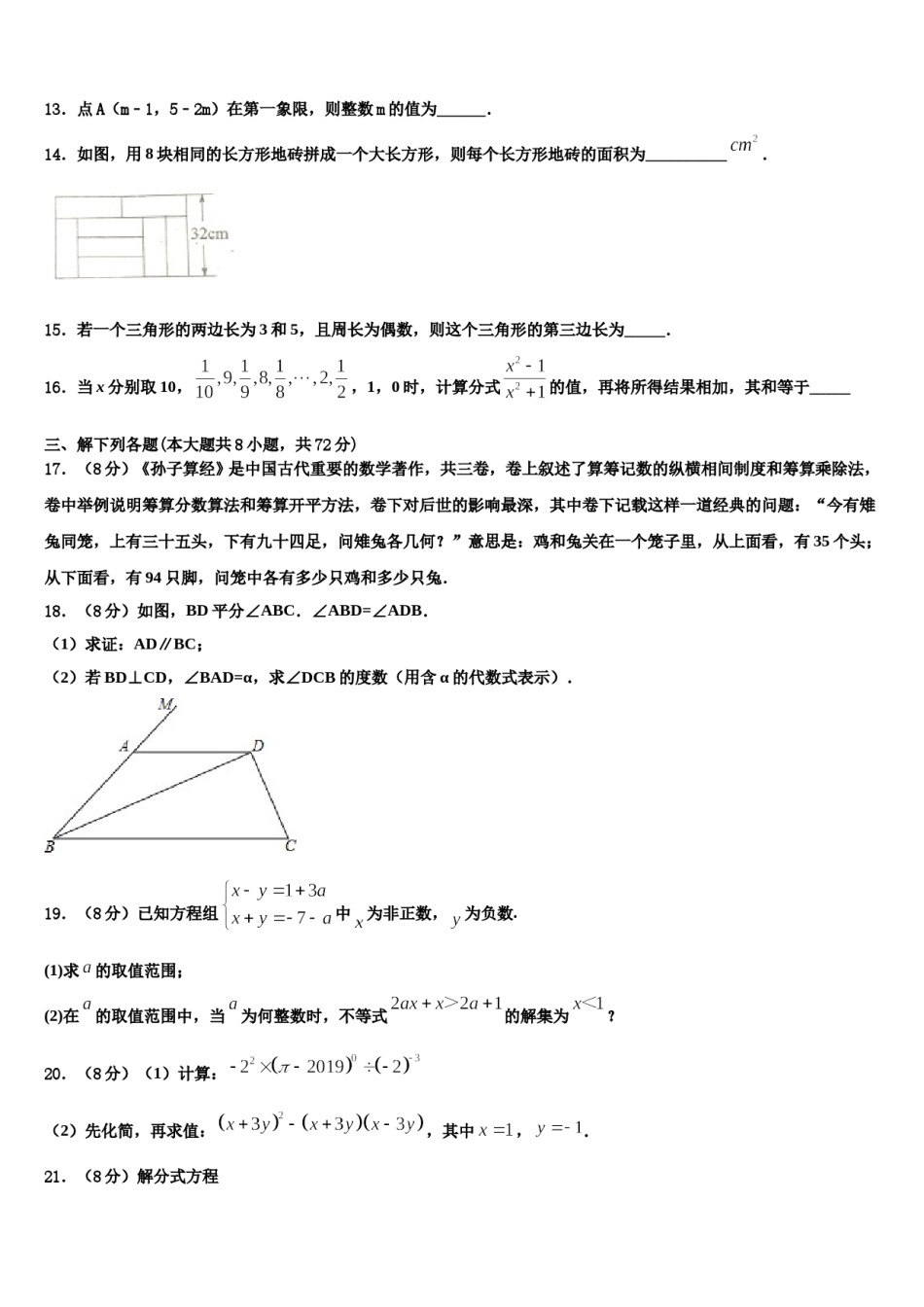 四川省甘孜州道孚一中学2023-2024学年数学七下期末教学质量检测试题含解析.doc_第3页