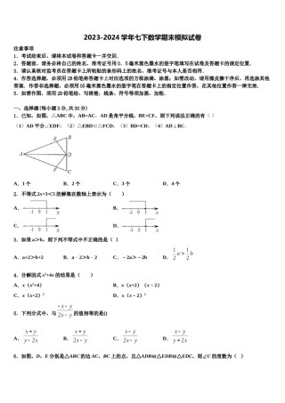 四川省甘孜州道孚一中学2023-2024学年数学七下期末教学质量检测试题含解析.doc