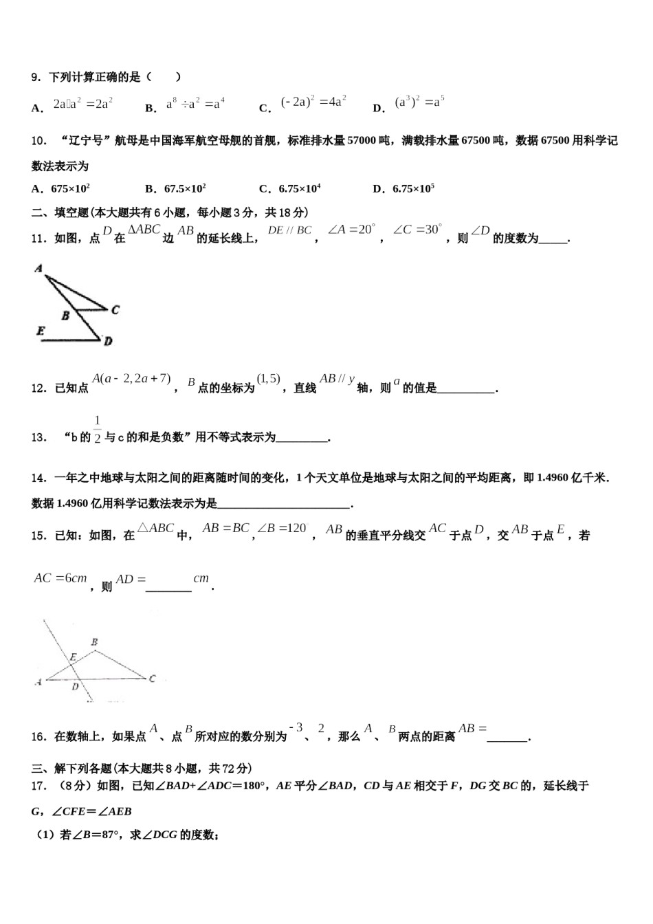 四川省甘孜市2024届七年级数学第二学期期末联考试题含解析.doc_第2页