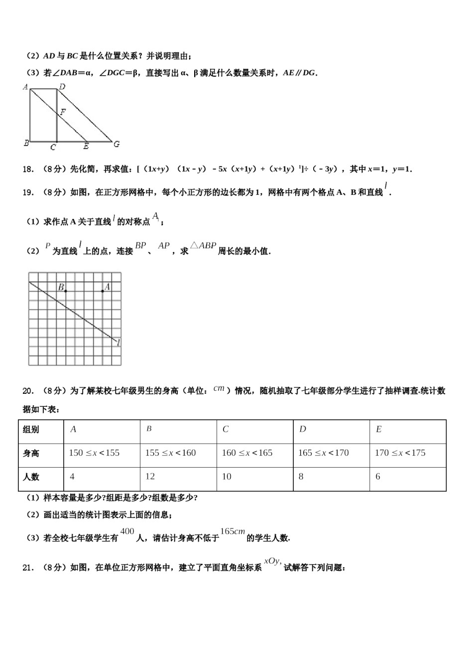 四川省甘孜市2024届七年级数学第二学期期末联考试题含解析.doc_第3页