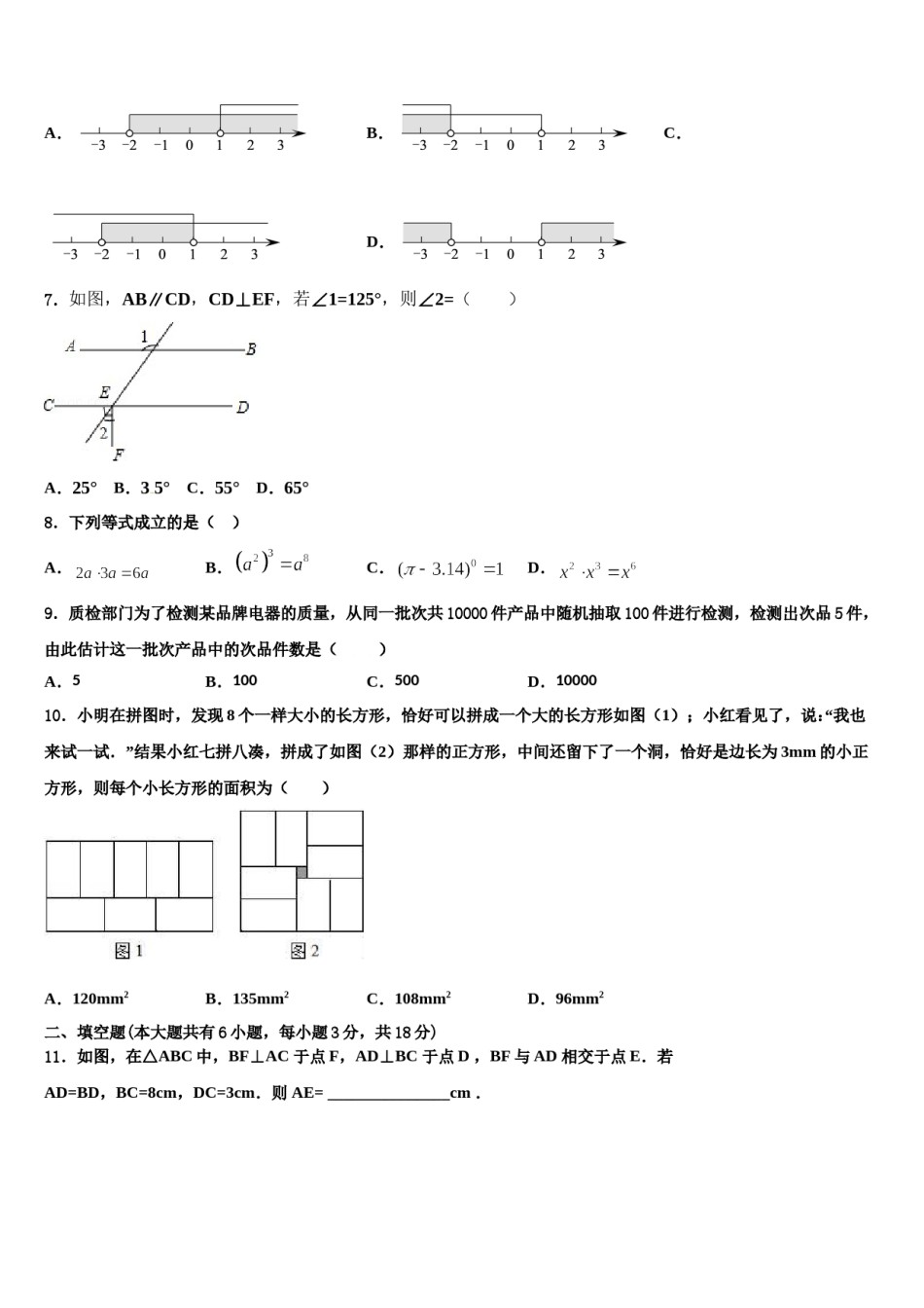 四川省甘孜市2024年数学七下期末经典模拟试题含解析.doc_第2页