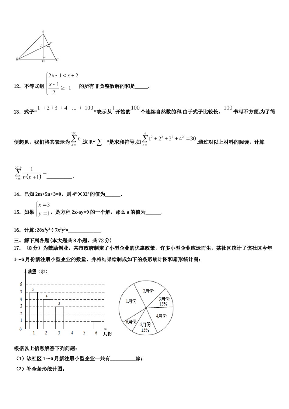 四川省甘孜市2024年数学七下期末经典模拟试题含解析.doc_第3页