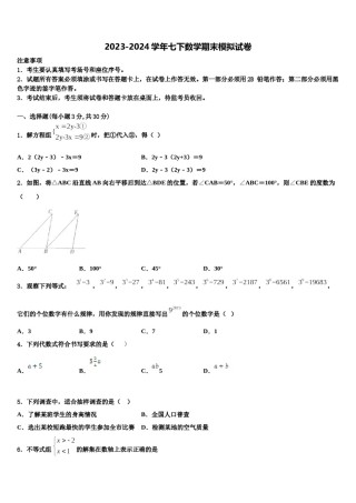 四川省甘孜市2024年数学七下期末经典模拟试题含解析.doc