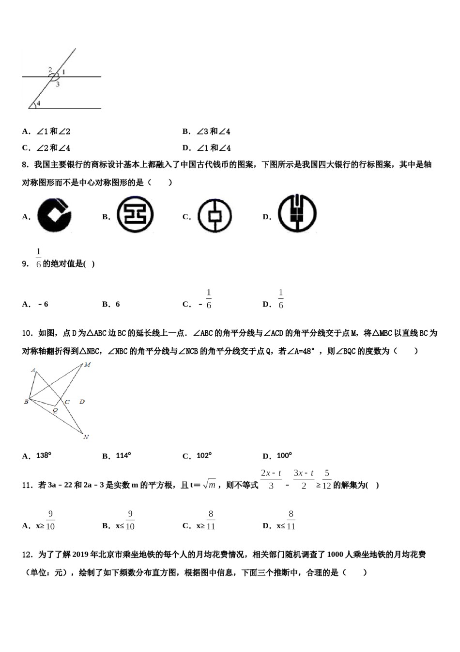 四川省眉山县2023-2024学年数学七下期末经典试题含解析.doc_第2页
