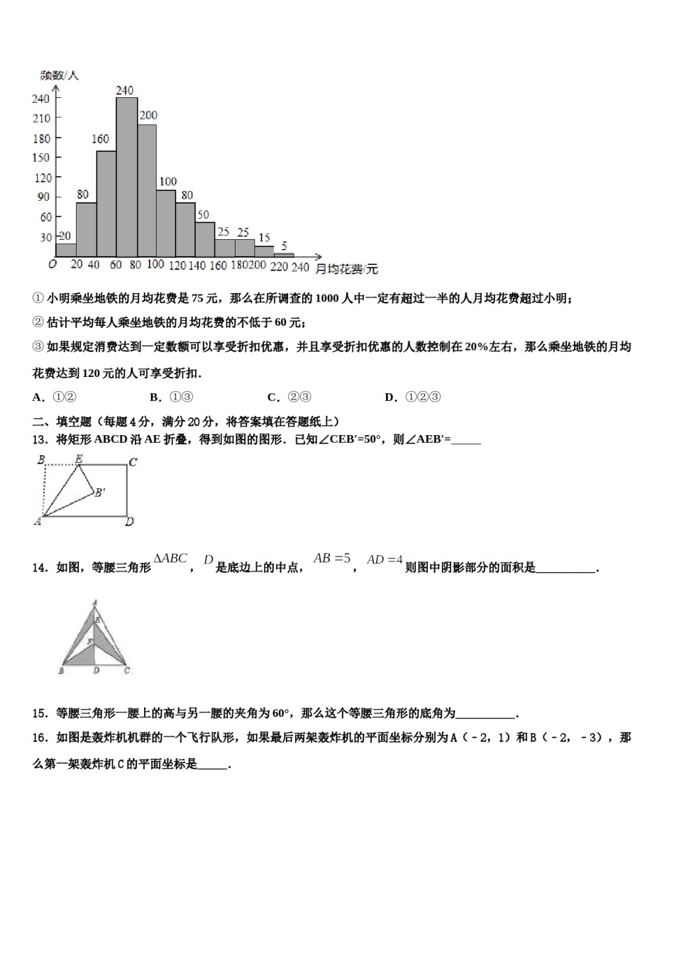 四川省眉山县2023-2024学年数学七下期末经典试题含解析.doc_第3页