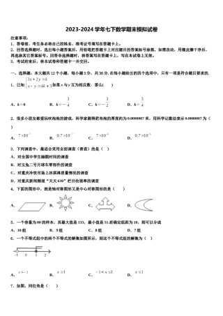 四川省眉山县2023-2024学年数学七下期末经典试题含解析.doc