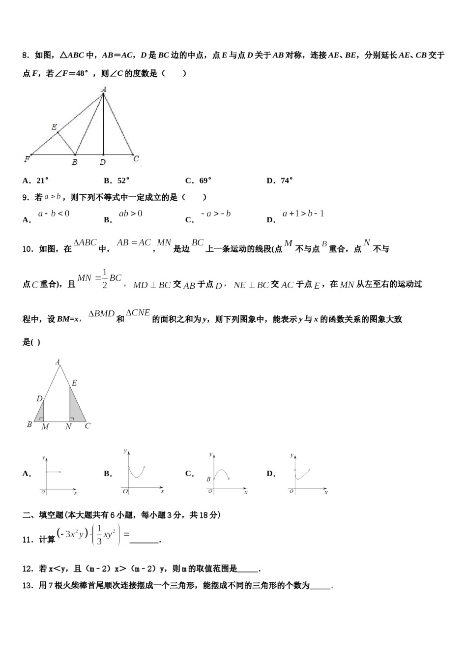 四川省眉山外国语学校2023-2024学年数学七下期末质量跟踪监视试题含解析.doc_第2页