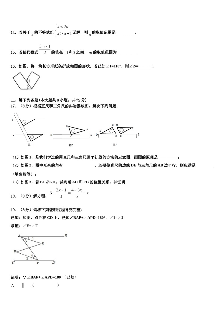 四川省眉山外国语学校2023-2024学年数学七下期末质量跟踪监视试题含解析.doc_第3页