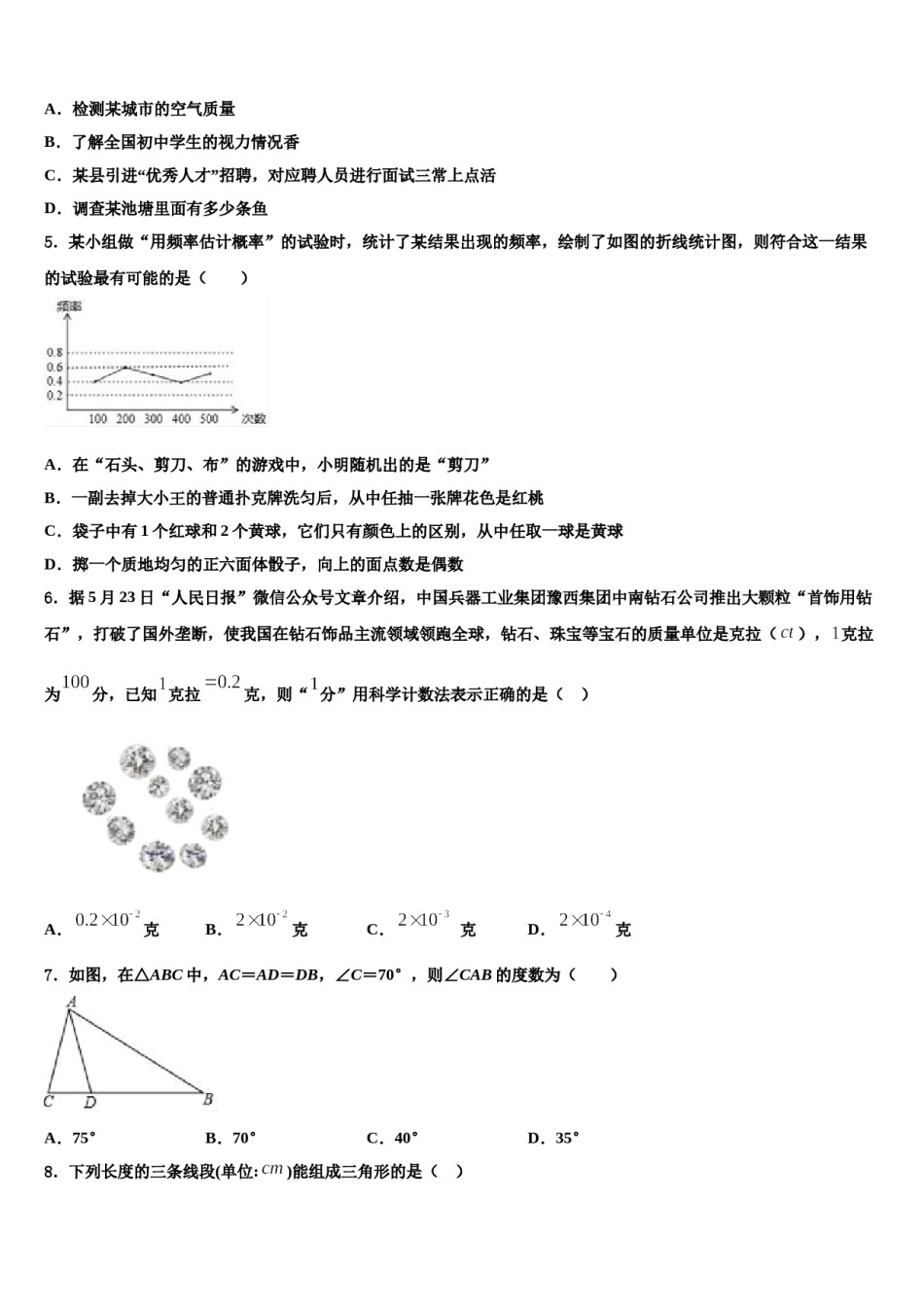 四川省眉山市2023-2024学年七年级数学第二学期期末综合测试试题含解析.doc_第2页