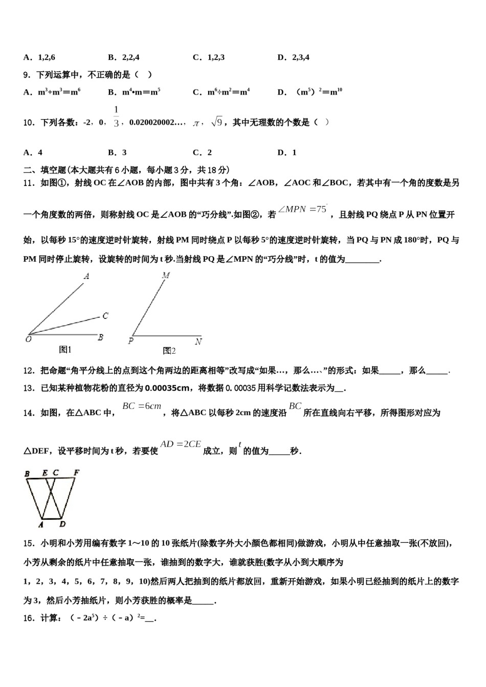 四川省眉山市2023-2024学年七年级数学第二学期期末综合测试试题含解析.doc_第3页