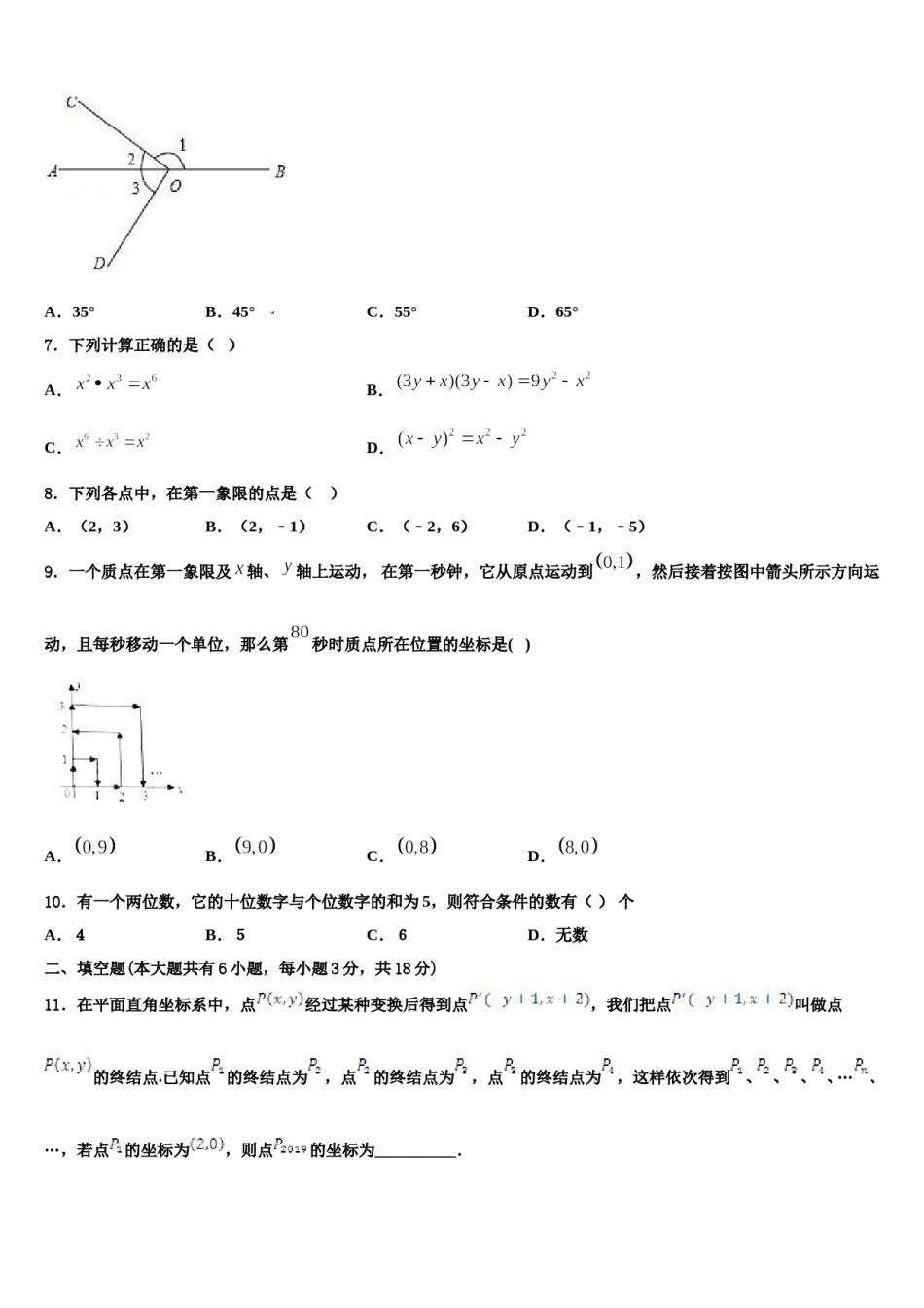 四川省眉山市东坡区东坡中学2024届数学七下期末学业水平测试模拟试题含解析.doc_第2页