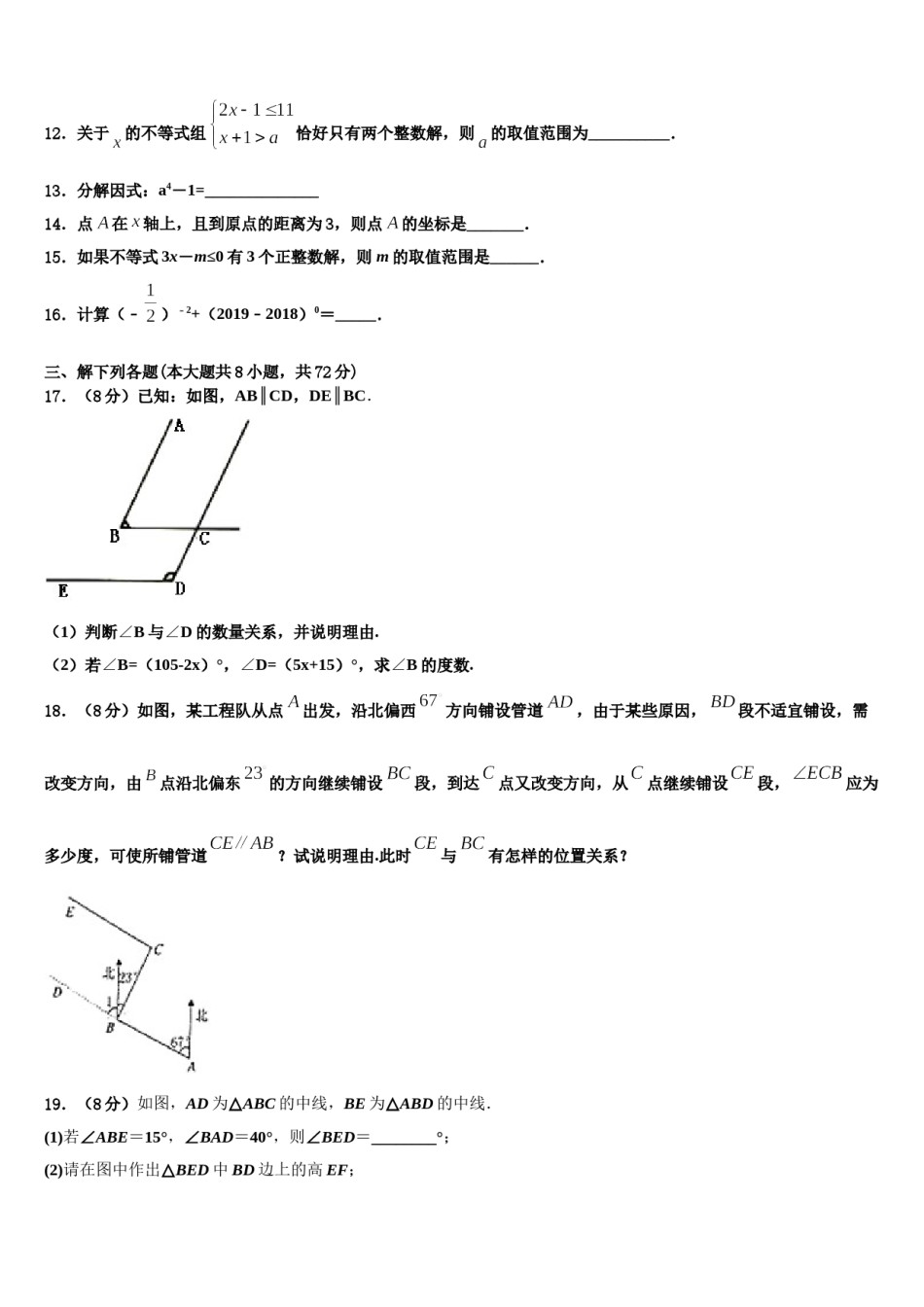 四川省眉山市东坡区东坡中学2024届数学七下期末学业水平测试模拟试题含解析.doc_第3页