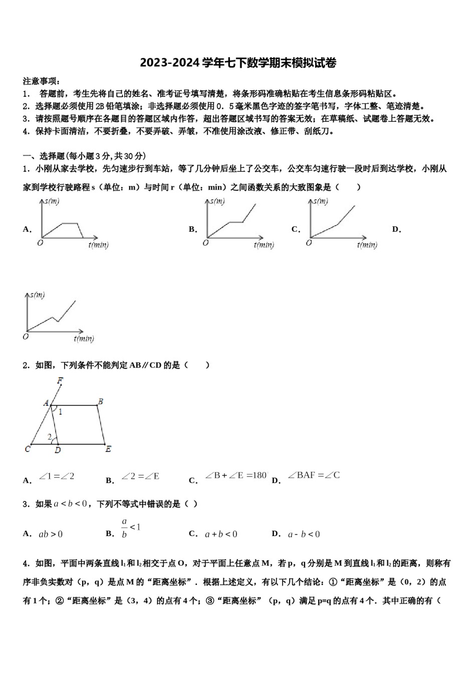 四川省眉山市东坡区东坡中学2024年数学七下期末统考试题含解析.doc_第1页