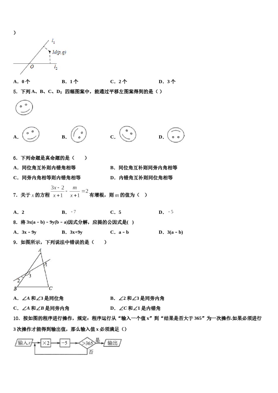 四川省眉山市东坡区东坡中学2024年数学七下期末统考试题含解析.doc_第2页