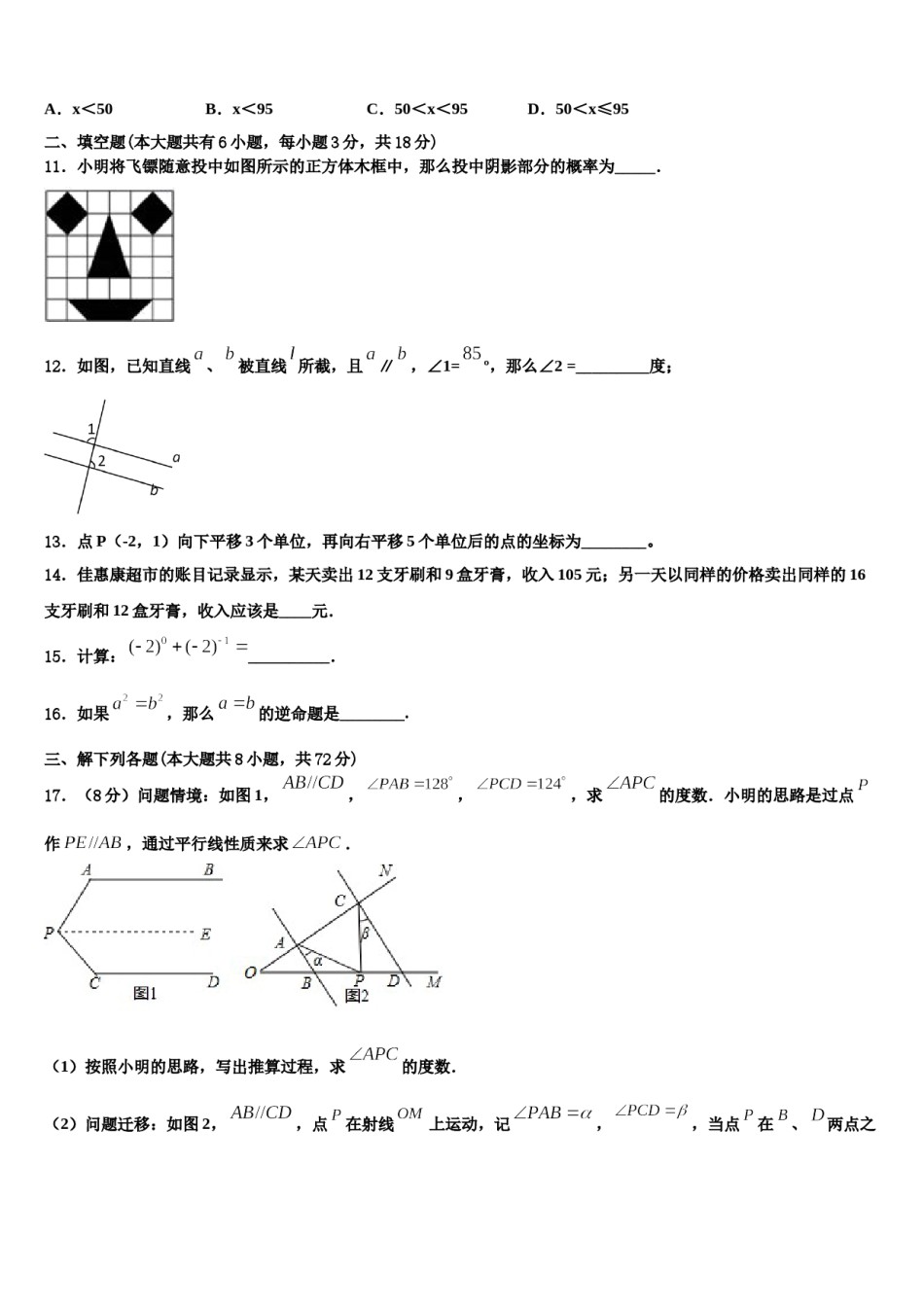 四川省眉山市东坡区东坡中学2024年数学七下期末统考试题含解析.doc_第3页
