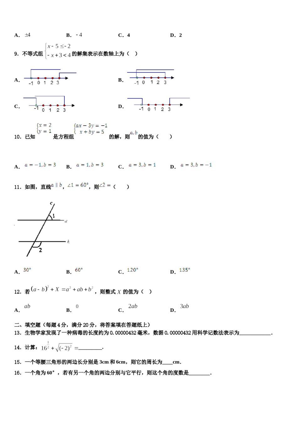四川省眉山市东坡区东坡中学2024年数学七下期末质量检测模拟试题含解析.doc_第2页