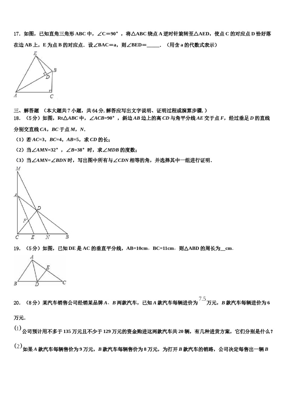 四川省眉山市东坡区东坡中学2024年数学七下期末质量检测模拟试题含解析.doc_第3页