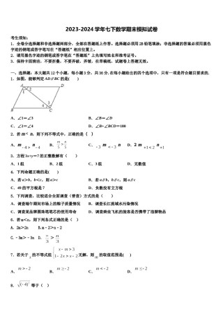 四川省眉山市东坡区东坡中学2024年数学七下期末质量检测模拟试题含解析.doc