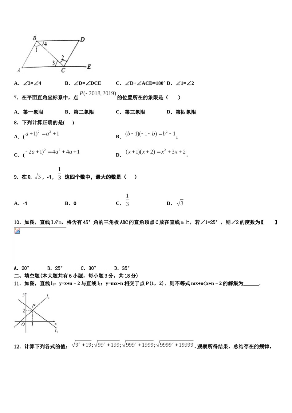 四川省眉山市东坡区东坡区东坡中学2024届数学七下期末预测试题含解析.doc_第2页