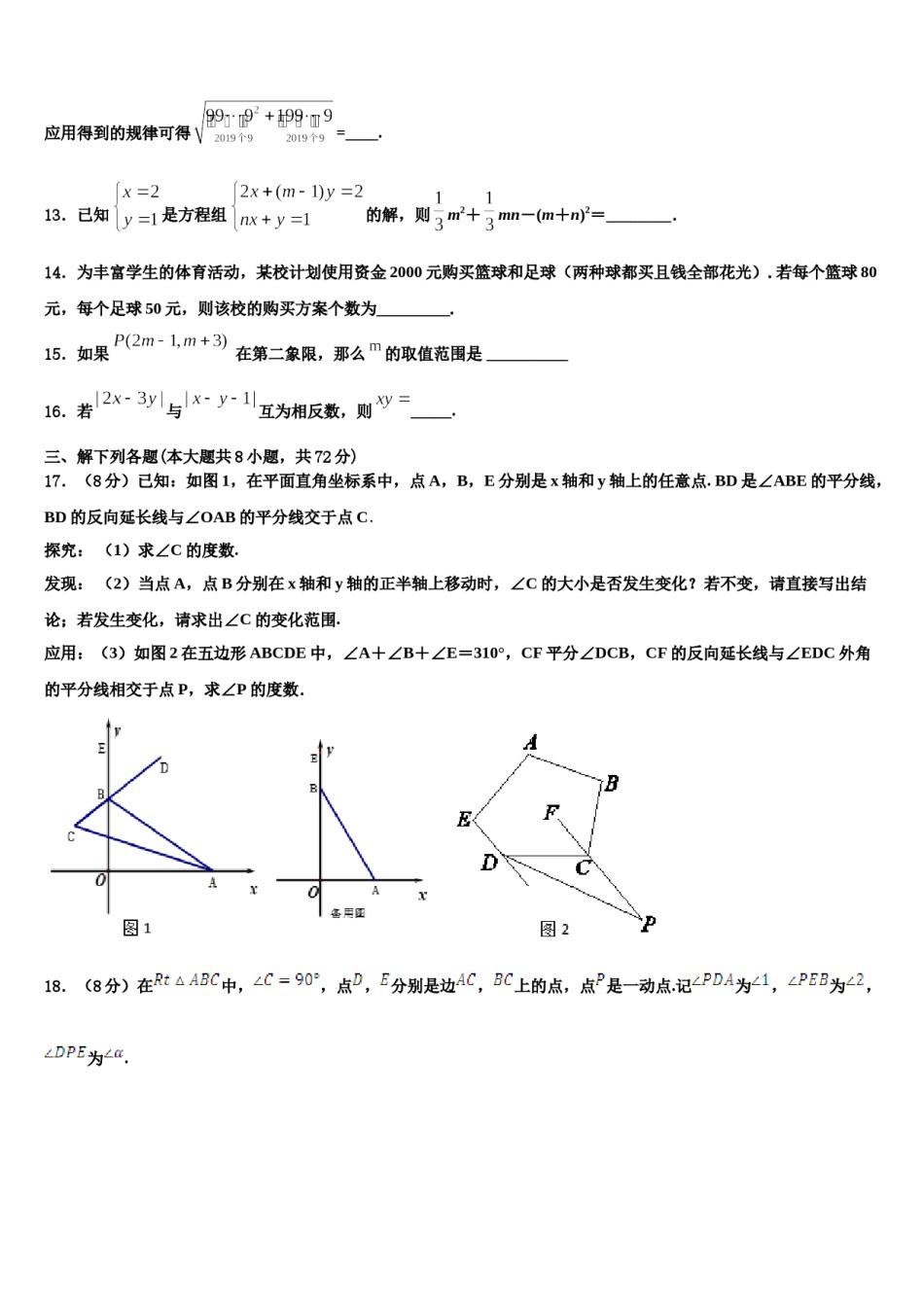 四川省眉山市东坡区东坡区东坡中学2024届数学七下期末预测试题含解析.doc_第3页