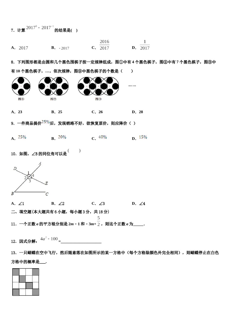 四川省眉山市东坡区苏辙中学2024届七年级数学第二学期期末考试试题含解析.doc_第2页