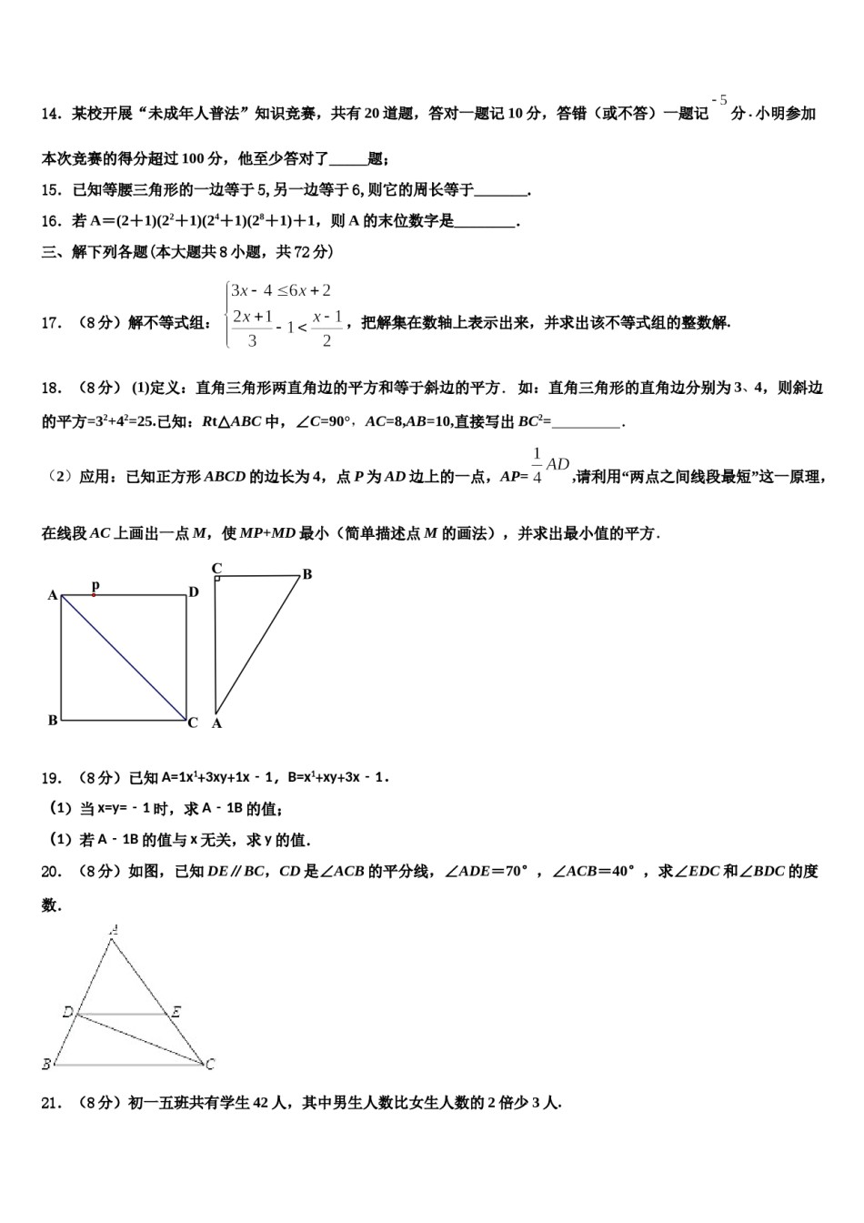 四川省眉山市东坡区苏辙中学2024届七年级数学第二学期期末考试试题含解析.doc_第3页