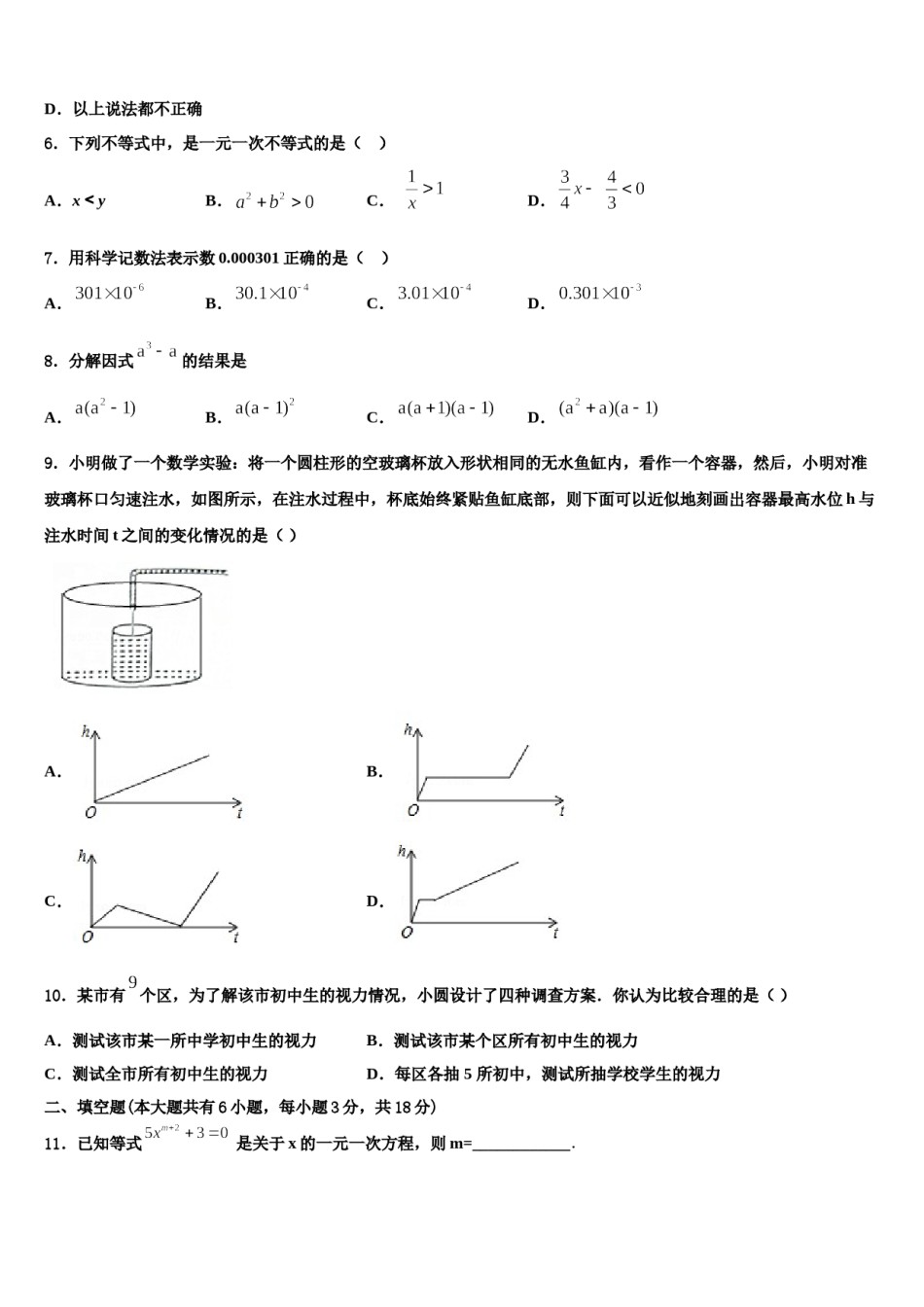 四川省眉山市丹棱县2024届七年级数学第二学期期末质量检测试题含解析.doc_第2页