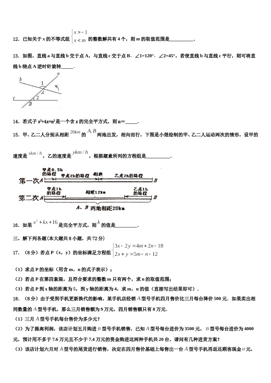 四川省眉山市丹棱县2024届七年级数学第二学期期末质量检测试题含解析.doc_第3页