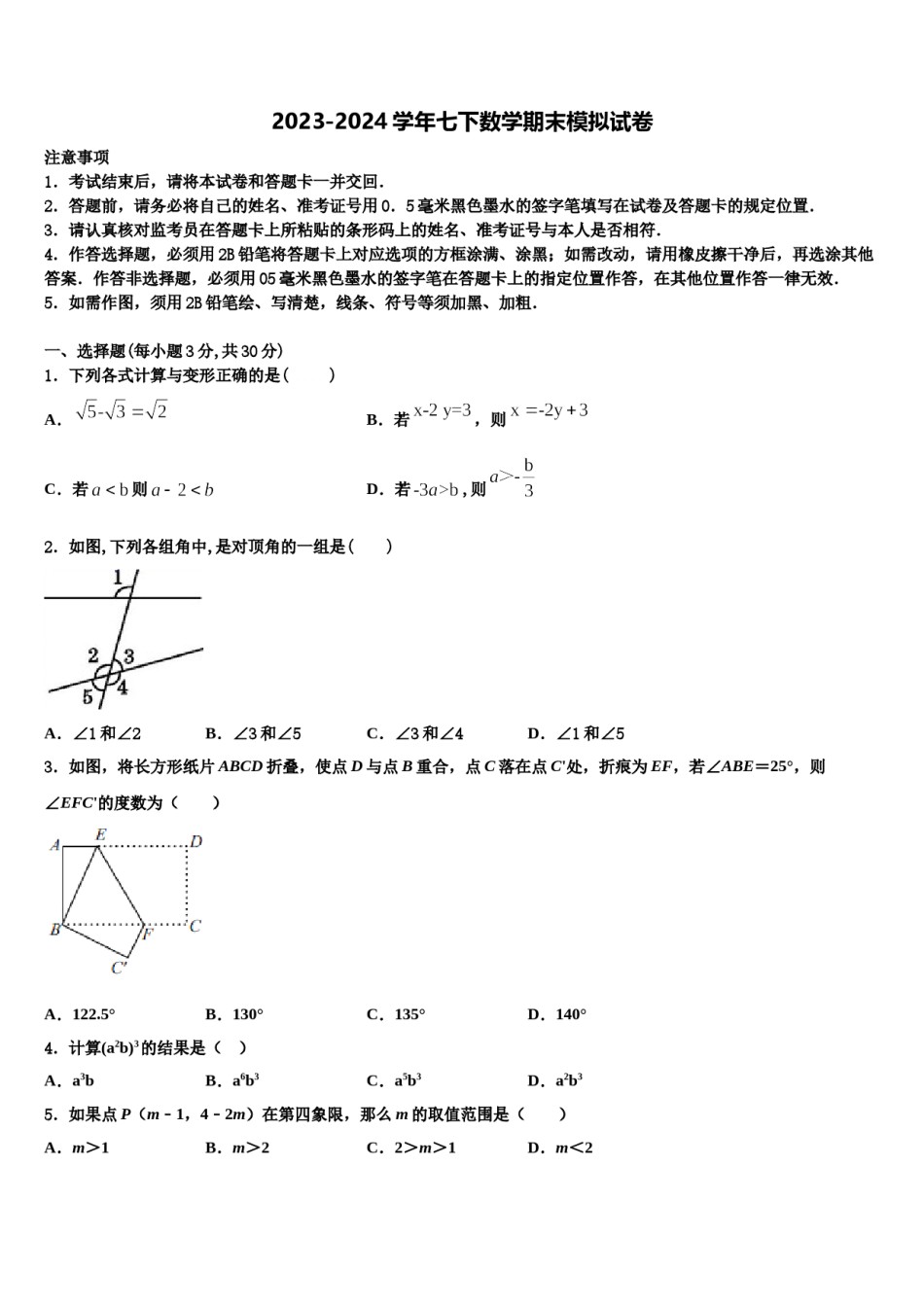 四川省眉山市仁寿县2023-2024学年七下数学期末监测试题含解析.doc_第1页