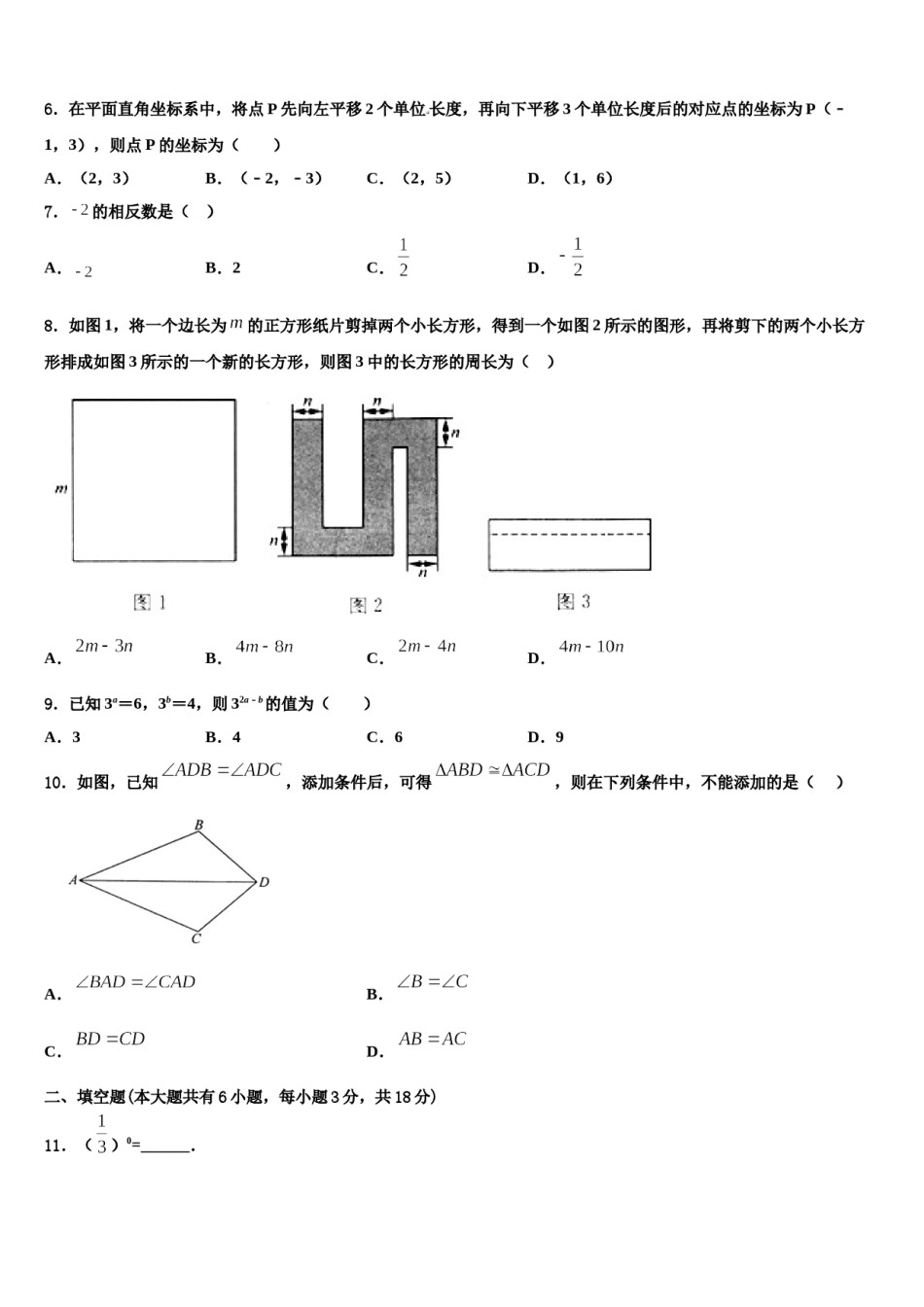 四川省眉山市仁寿县2023-2024学年七下数学期末监测试题含解析.doc_第2页
