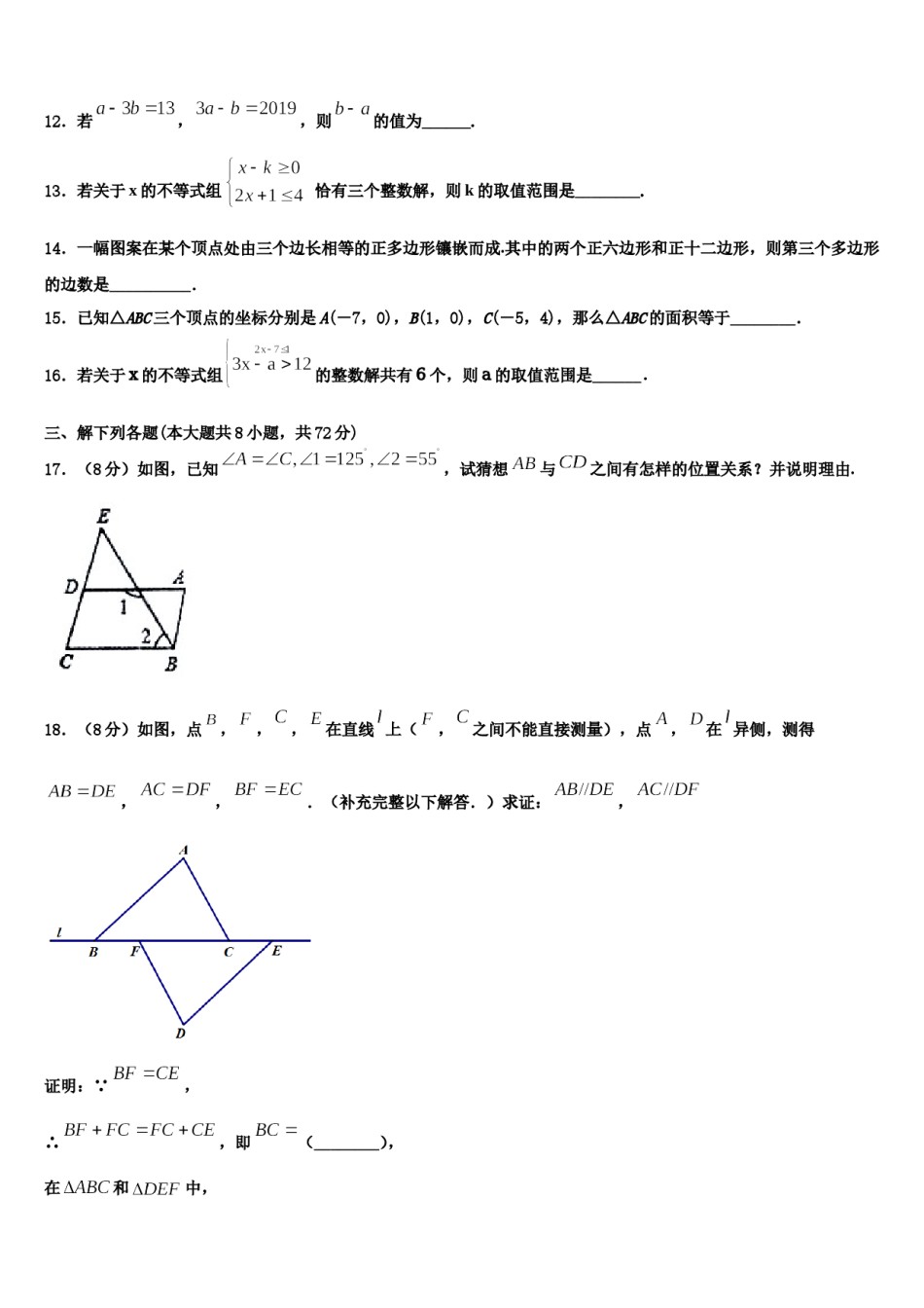 四川省眉山市仁寿县2023-2024学年七下数学期末监测试题含解析.doc_第3页