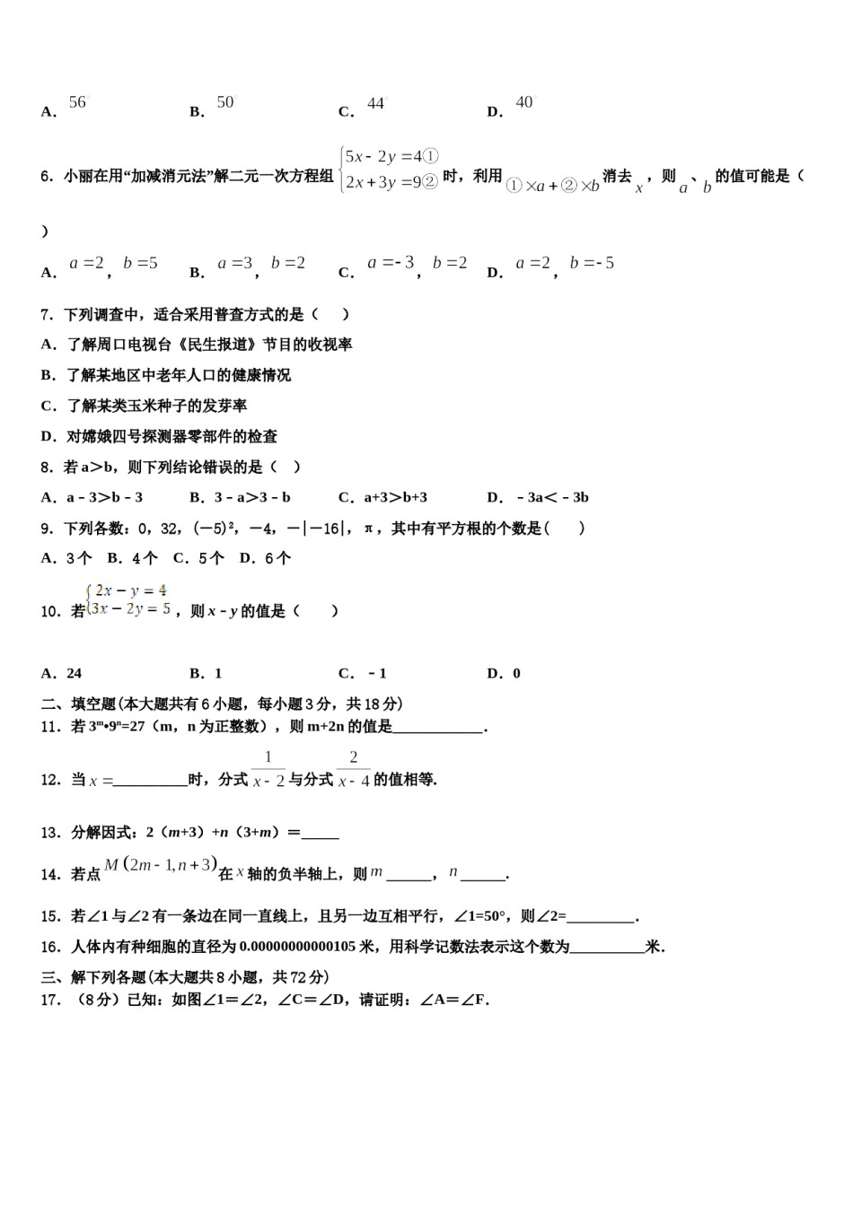 四川省眉山市仁寿县2024年数学七下期末检测试题含解析.doc_第2页