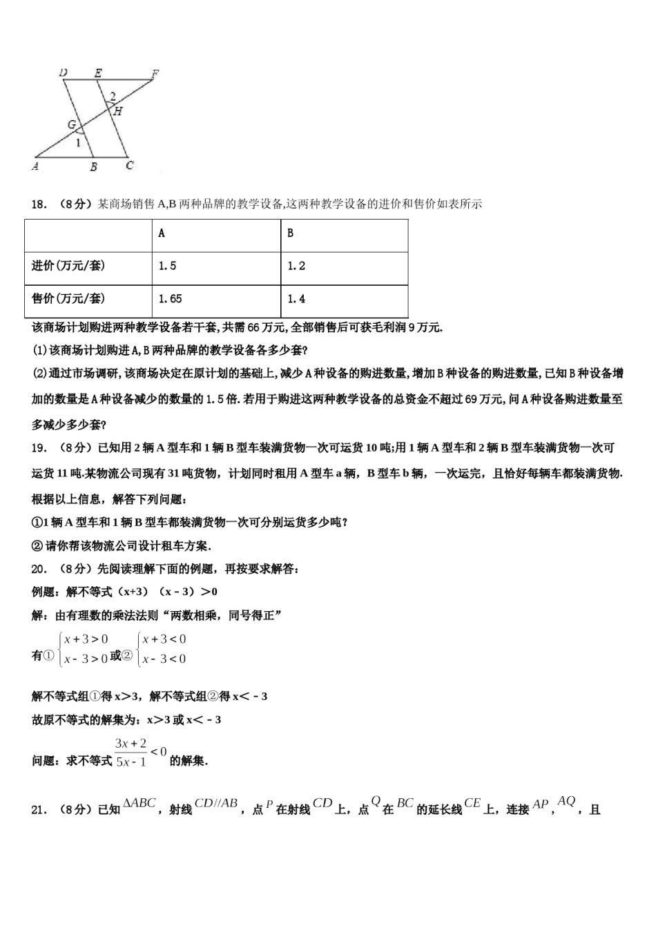 四川省眉山市仁寿县2024年数学七下期末检测试题含解析.doc_第3页