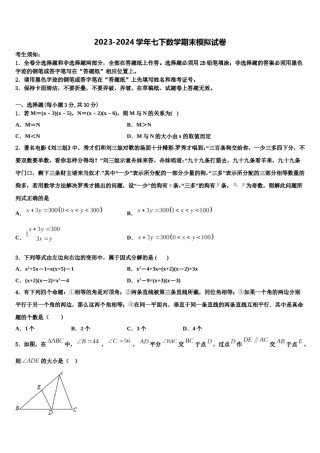 四川省眉山市仁寿县2024年数学七下期末检测试题含解析.doc