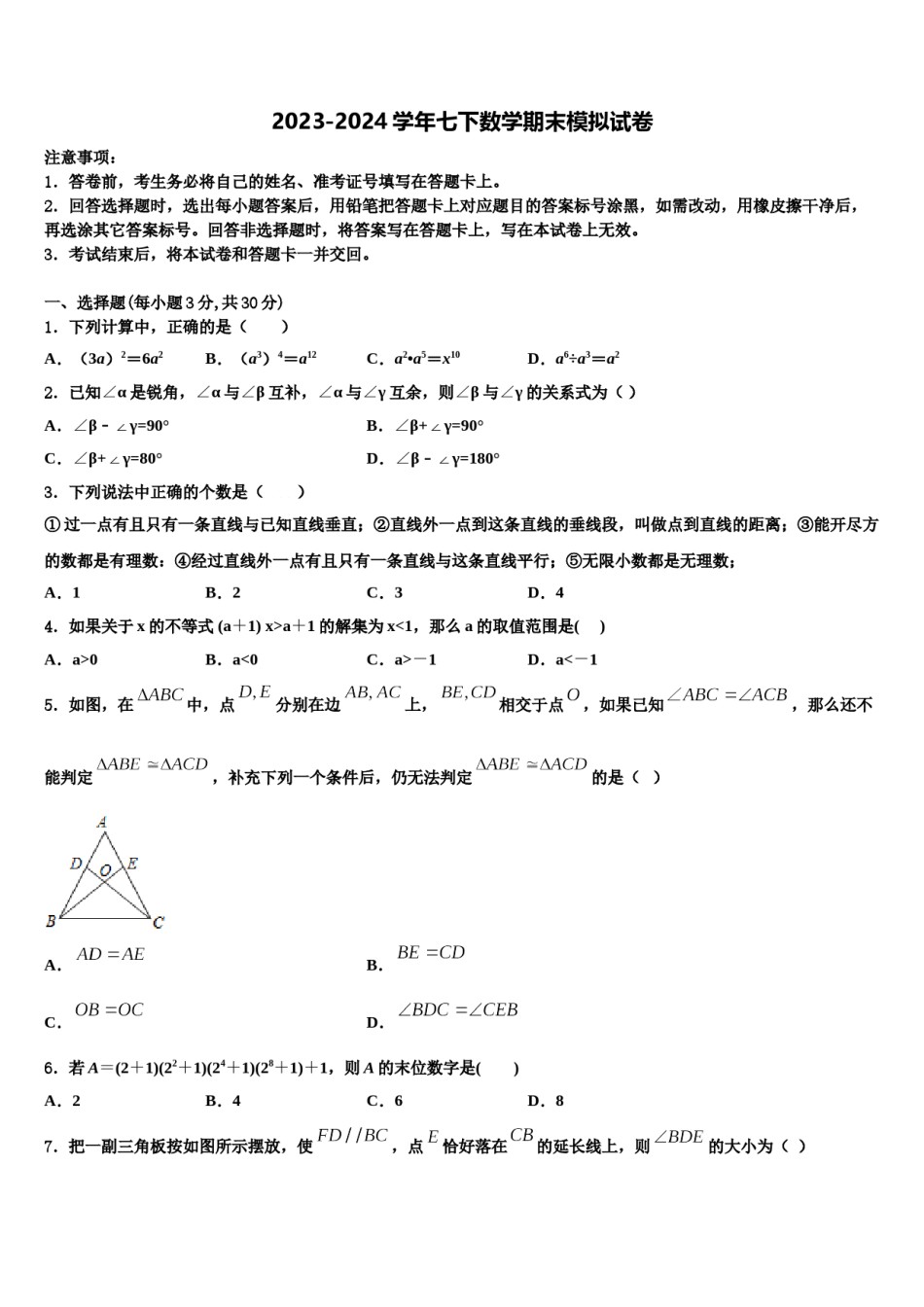 四川省简阳市2024年七年级数学第二学期期末教学质量检测试题含解析.doc_第1页