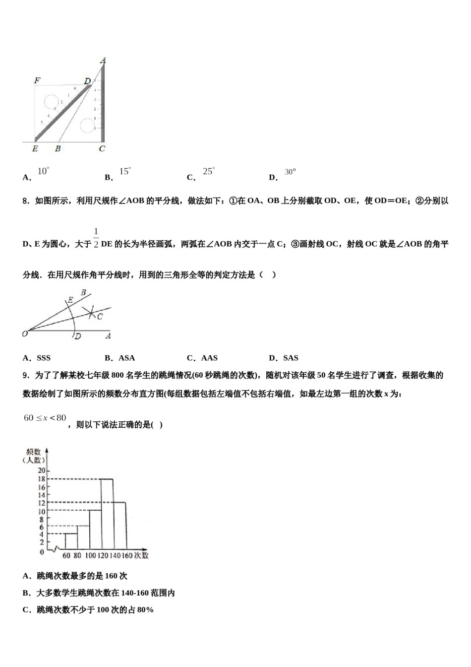 四川省简阳市2024年七年级数学第二学期期末教学质量检测试题含解析.doc_第2页