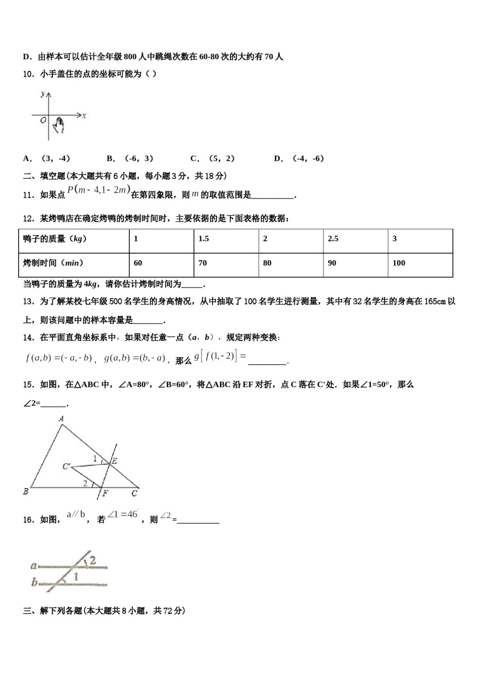 四川省简阳市2024年七年级数学第二学期期末教学质量检测试题含解析.doc_第3页